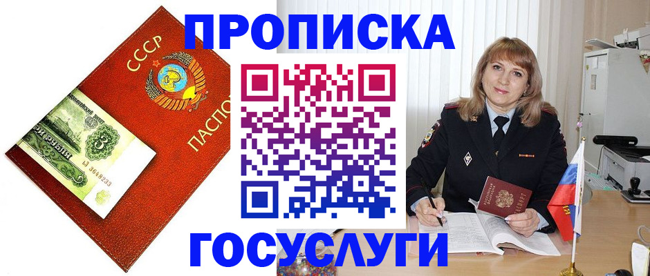 прописка гарантия в Екатеринбурге