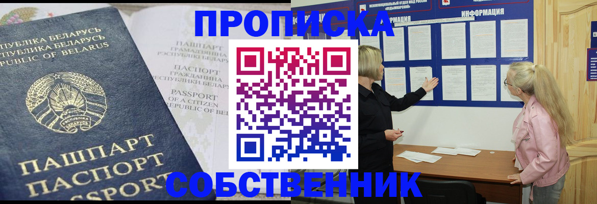 временная регистрация собственник в Екатеринбурге