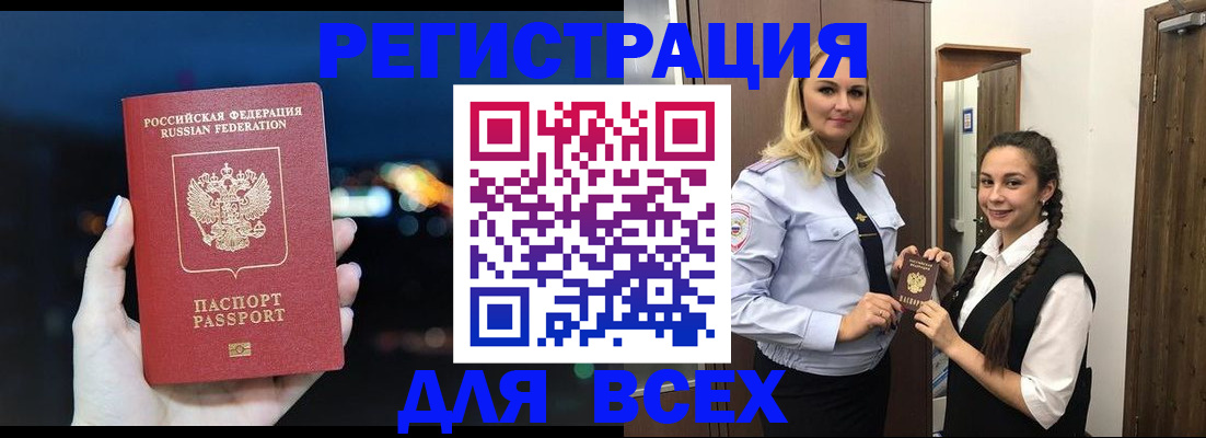 прописка штамп в Екатеринбурге
