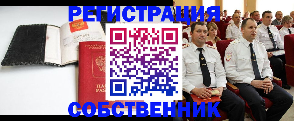 прописка законно в Екатеринбурге