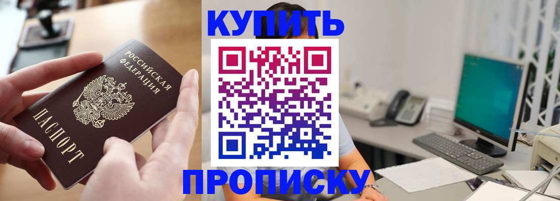 купить прописку в Екатеринбурге