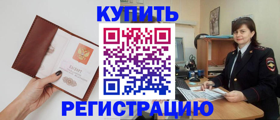 прописка 2025 в Екатеринбурге